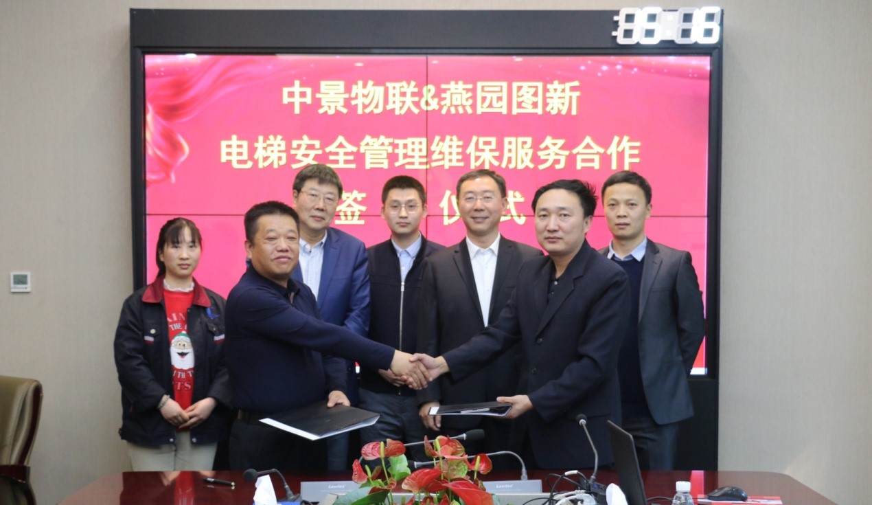球友会物联与北京燕园图新推进深度合作、共创双赢未来