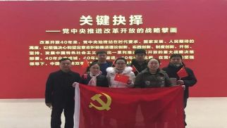 QY球友会体育党支部参观 “伟大的变革——庆祝改革开放40周年大型展览”
