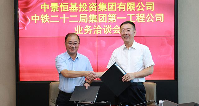 携手央企，共谋发展——QY球友会与中铁二十二局一公司正式签署战略合作协议